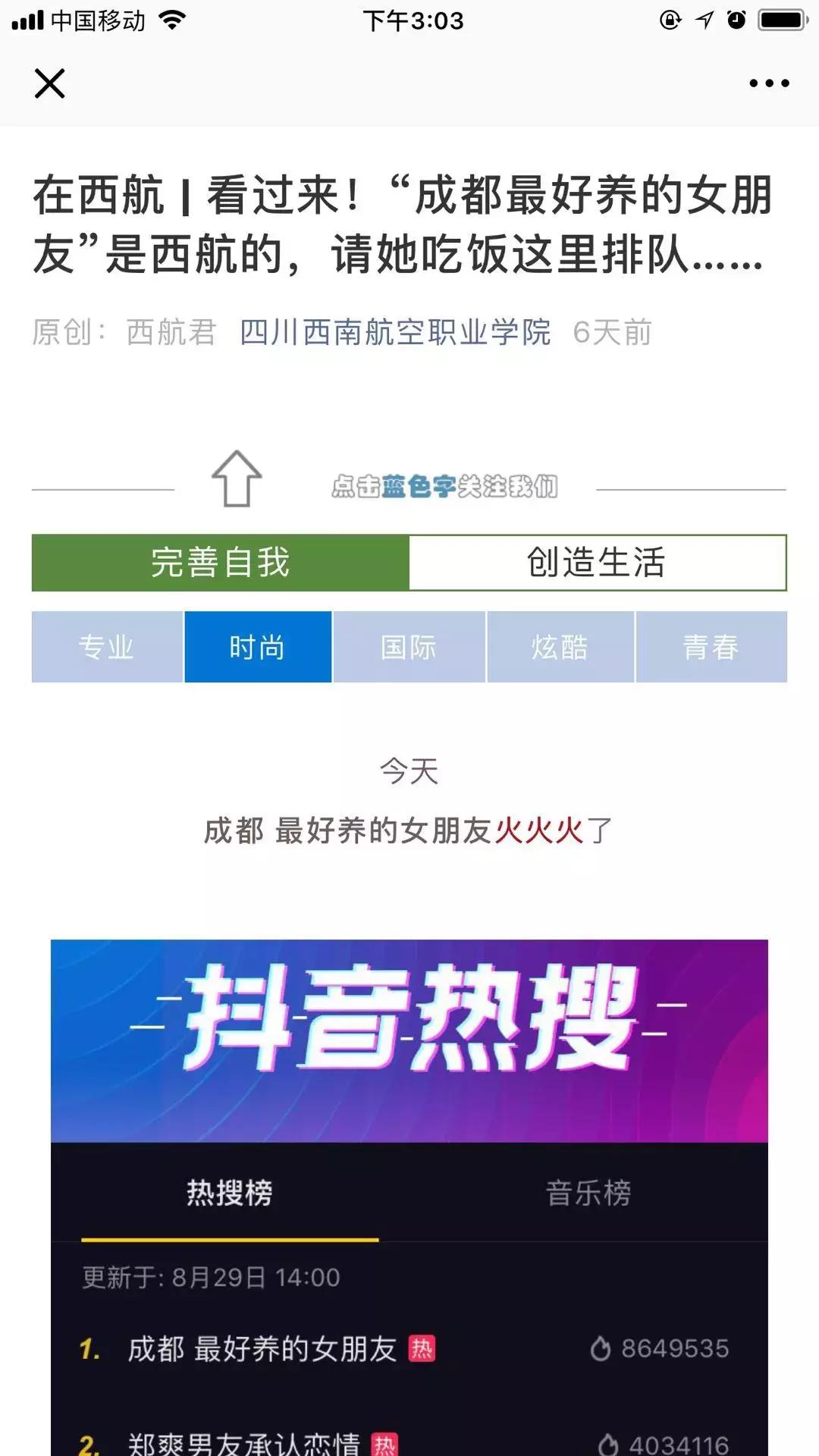 成都小甜甜视频完整版,成都网红小甜甜的抖音