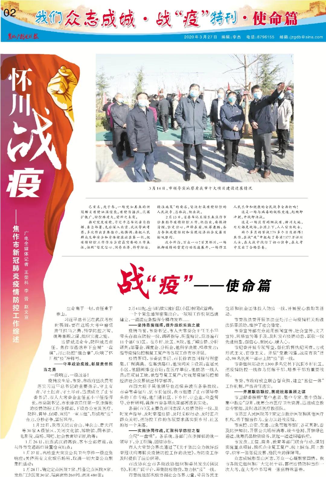 怀川战“疫”——焦作市新冠肺炎疫情防控工作综述