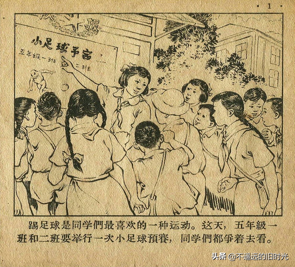 足球四格连环画,足球发展史连环画