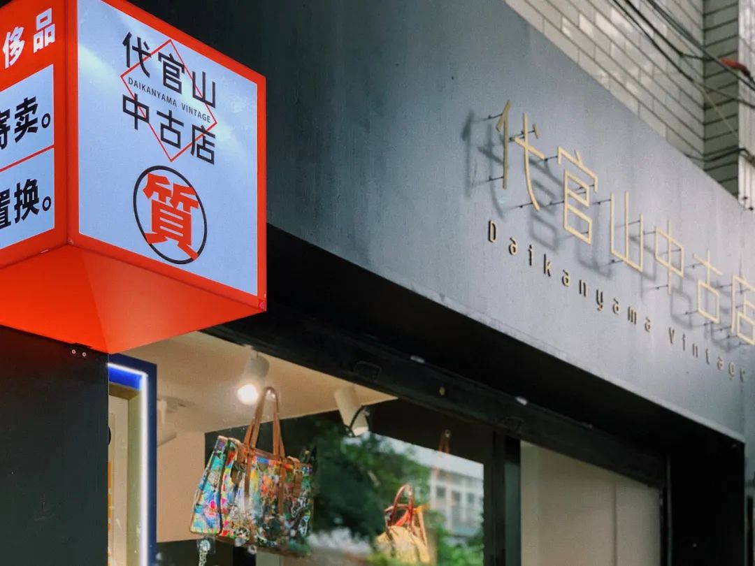 成都18世纪老地图,成都最全的中古店