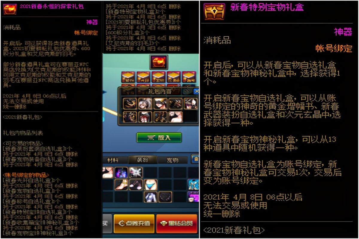 dnf年套有几个特别宝物神秘礼盒,dnf年套道具入手时间