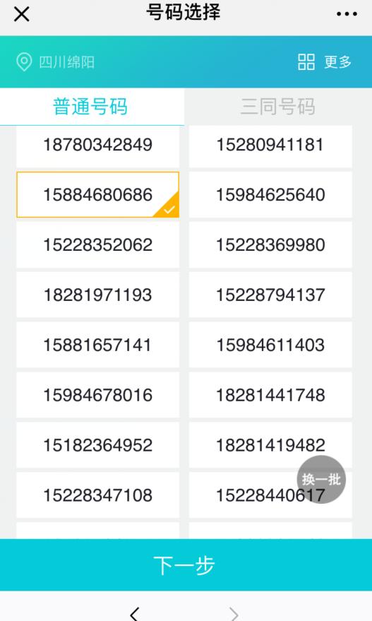 手机号码太差?教你自定义选择手机号码
