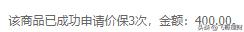 京东价格保护怎么申请,京东价格保护什么意思