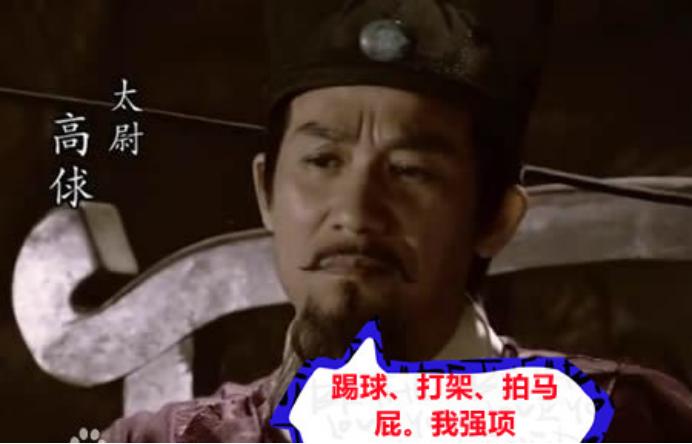 高俅vs宋徽宗,高俅踢球有多厉害水浒传