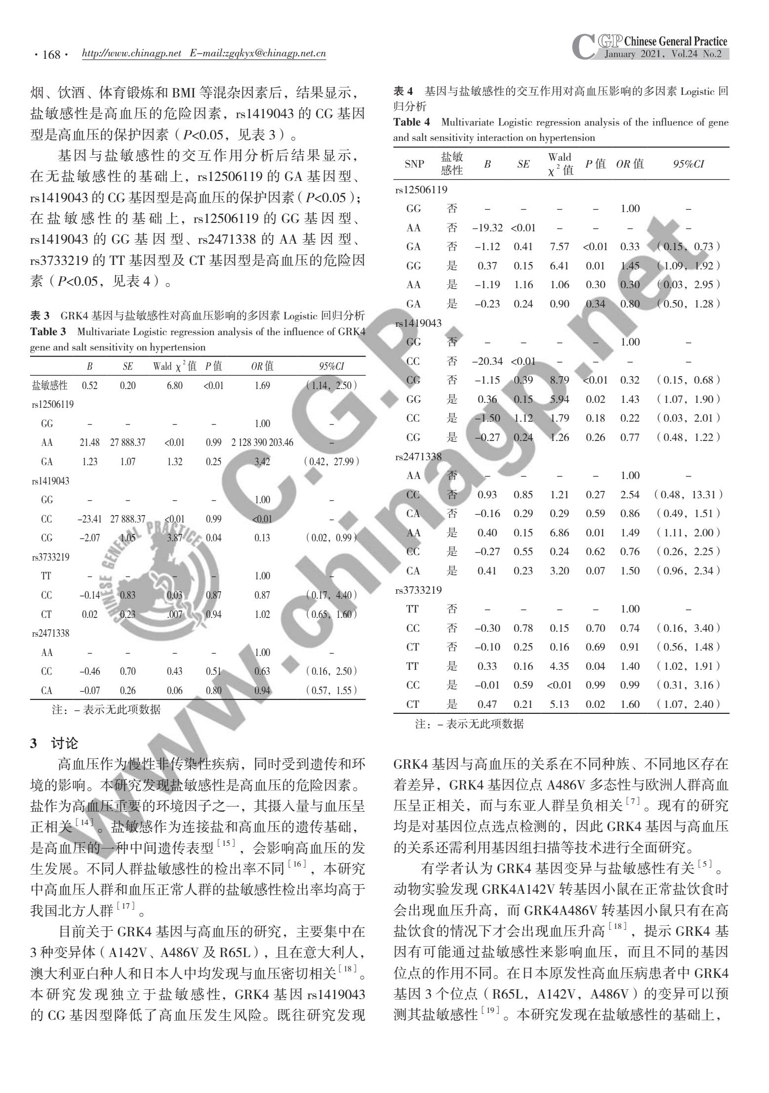 最新研究显示，藏族人群GRK4基因可能与高血压有关