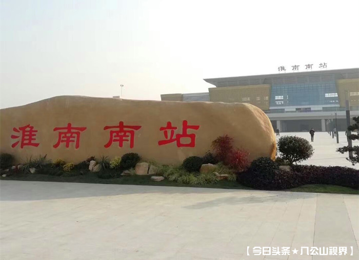 骑行淮南｜高铁南站（我打算转遍淮南各个高铁站）