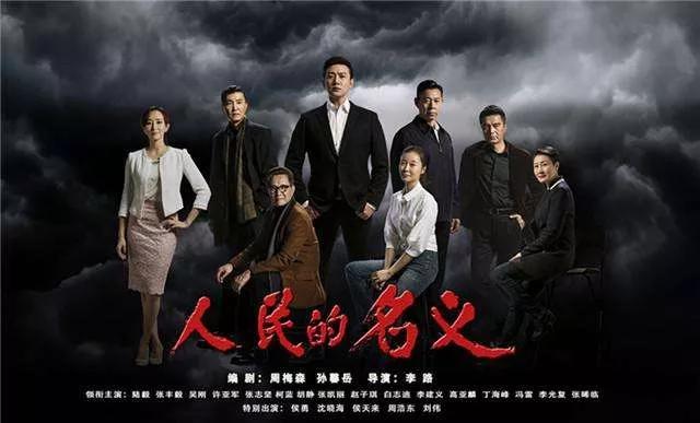 人民的名义达康书记蹲窗口,电视剧人民的名义达康书记