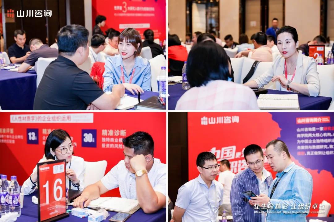200余位企业家齐聚山川咨询《赢在组织》，开启组织*局破**之路