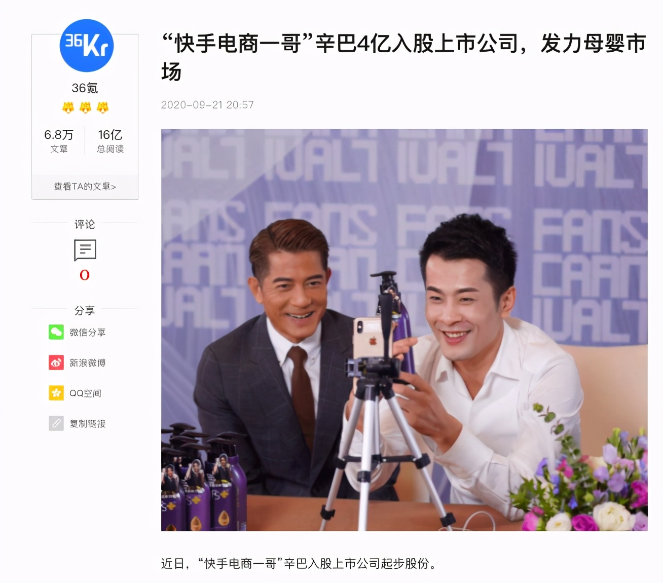 辛巴百亿电商帝国,快手辛巴及其家族