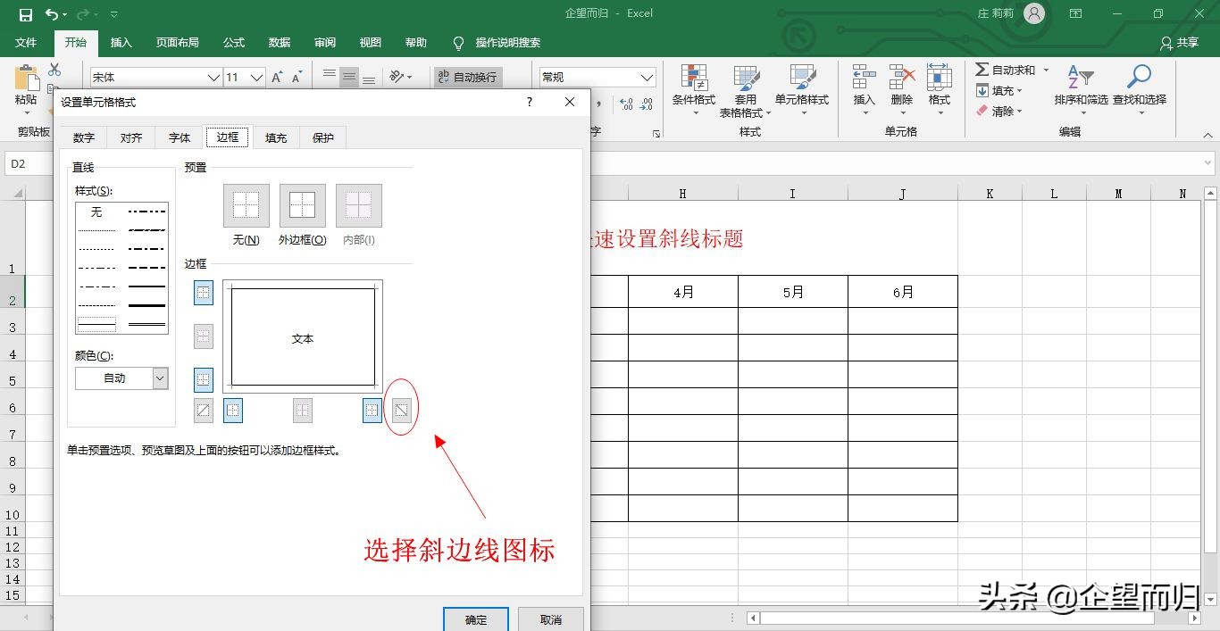 excel的标题斜线如何添加,word表格斜线表头添加标题