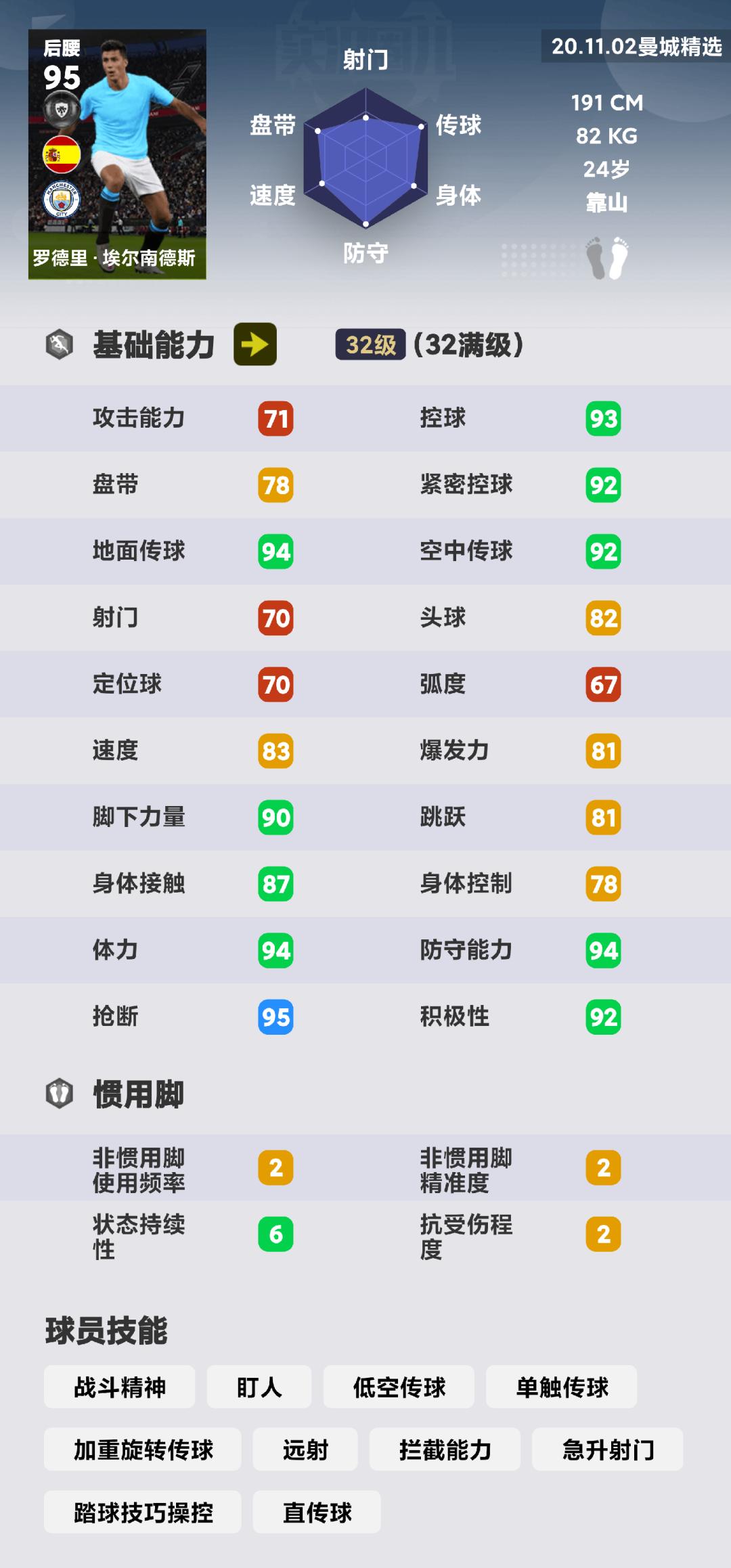 实况足球2020曼城队视频,实况足球2021曼城阵容
