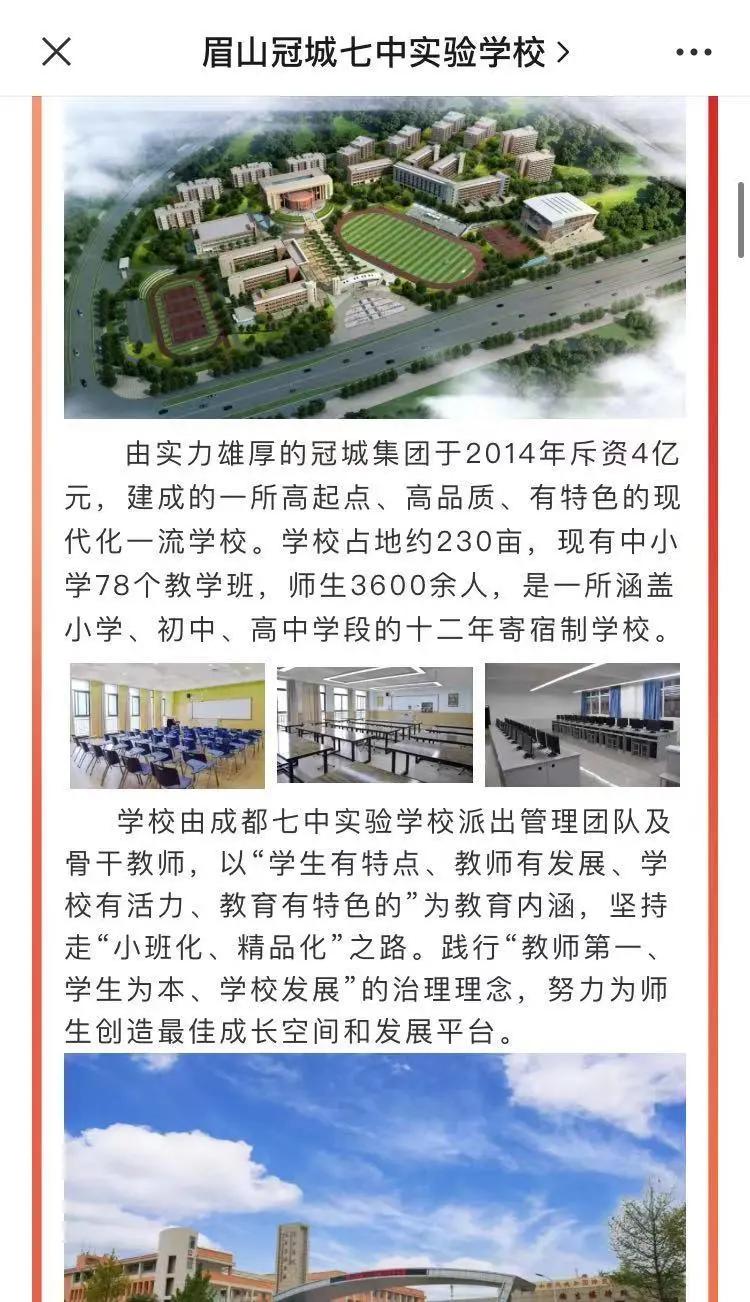 成都七中冠城实验中学,成都冠城七中实验学校在什么地方