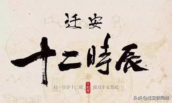 鍞愬北鍗佷簩鏃惰景,杩佸畨鏃堕棿