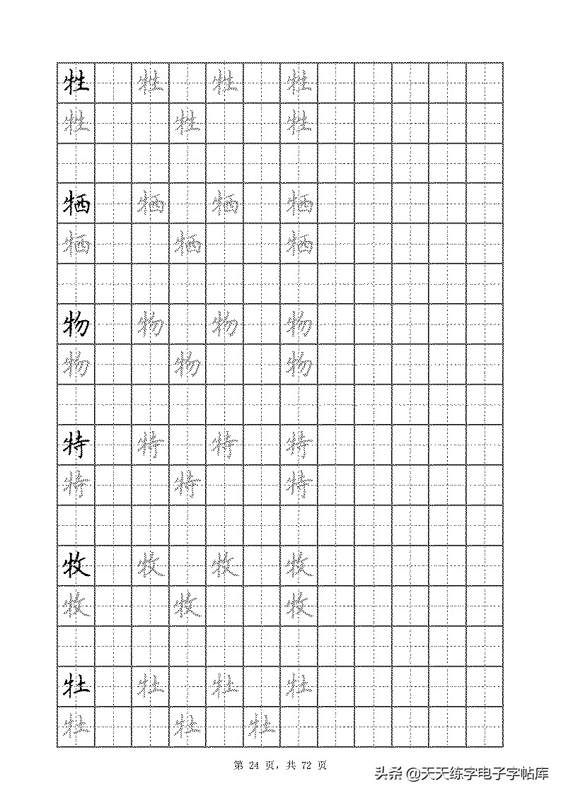基本笔画和偏旁部首标准字帖,偏旁部首字帖硬笔