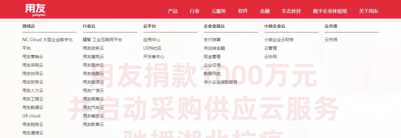 基建狂魔的新动向：云上新基建，用友云