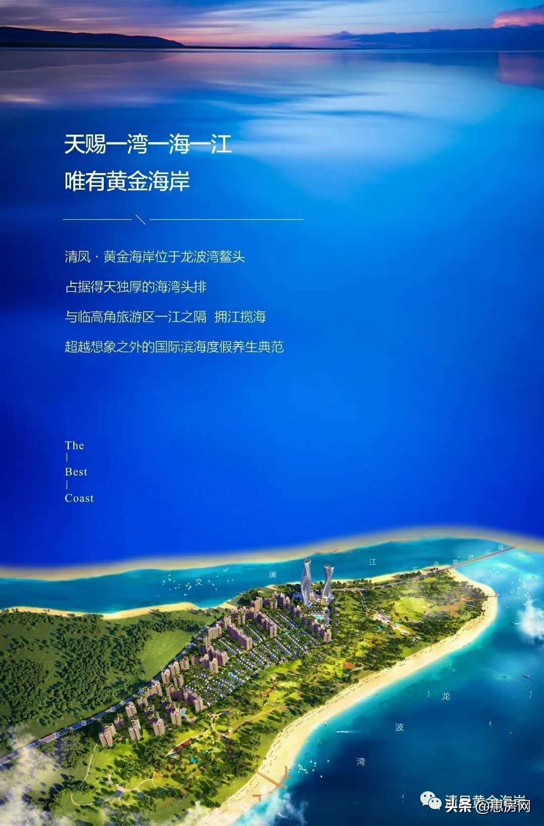 海南度假海景优选、一线海景价格比三亚低3倍，四川清凤集团开发