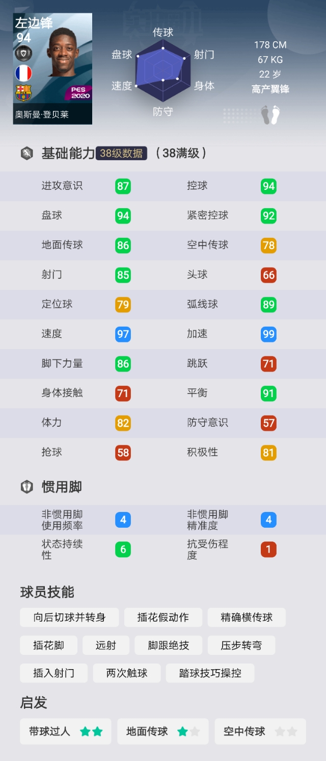 pes2020高级指示选择,pes2018深度分析之防守