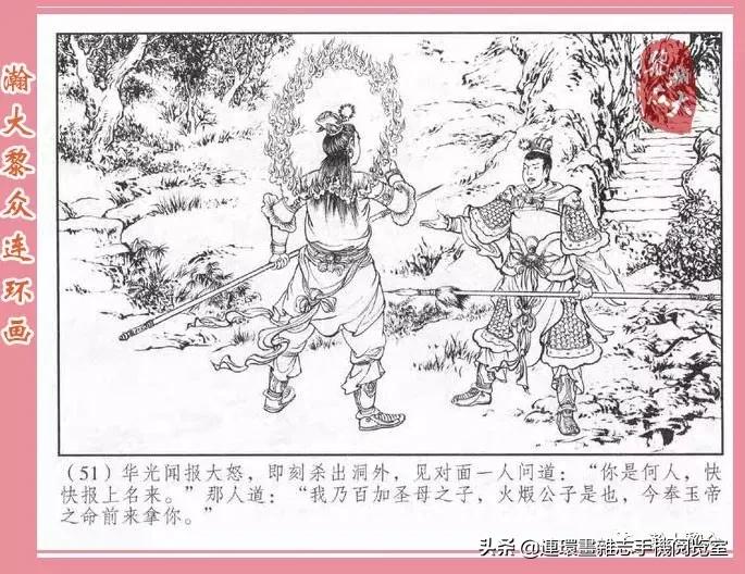 《南游记》4,投胎萧家庄