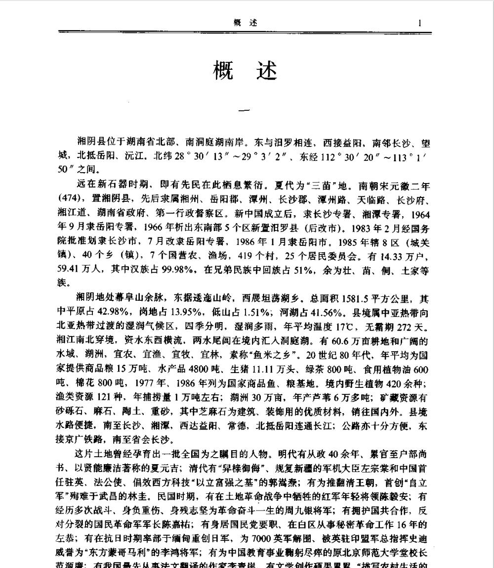 黄埔军校第六期湖南籍学员名单,黄埔军校第6期照片