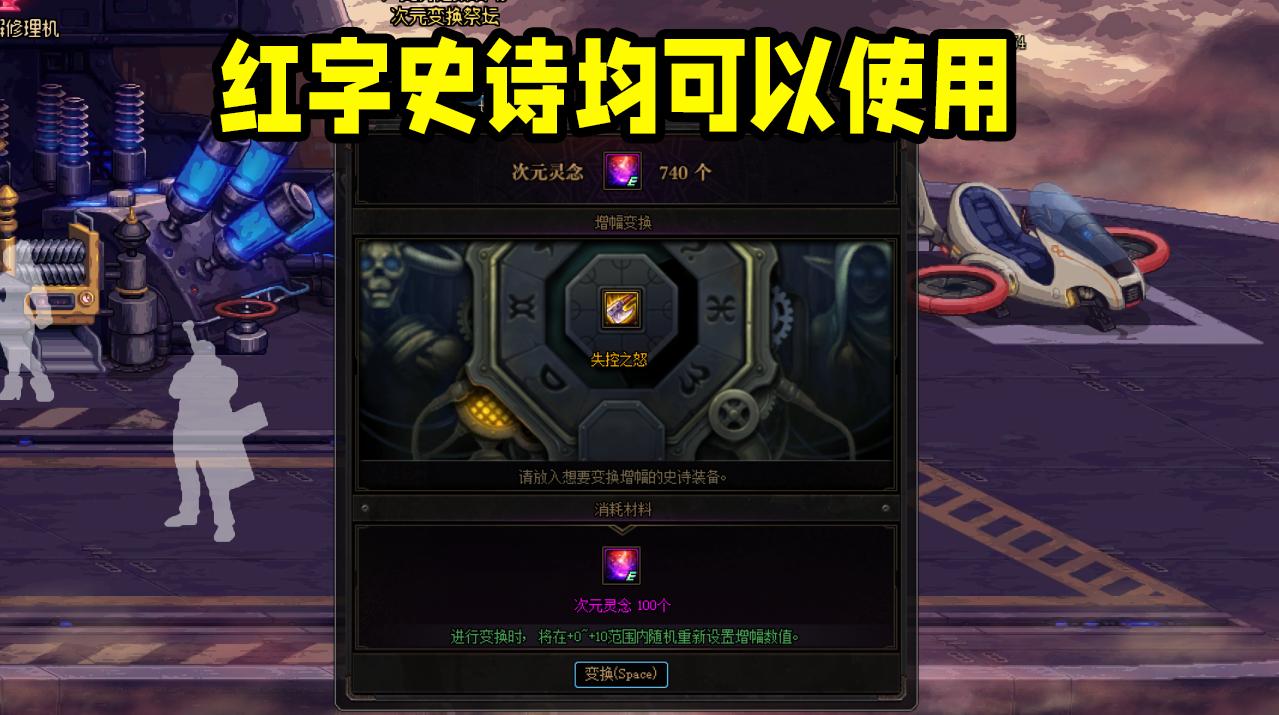 dnf闪耀跨界石为什么不能跨界神话,dnf史诗继承到传说不可以跨界了吗