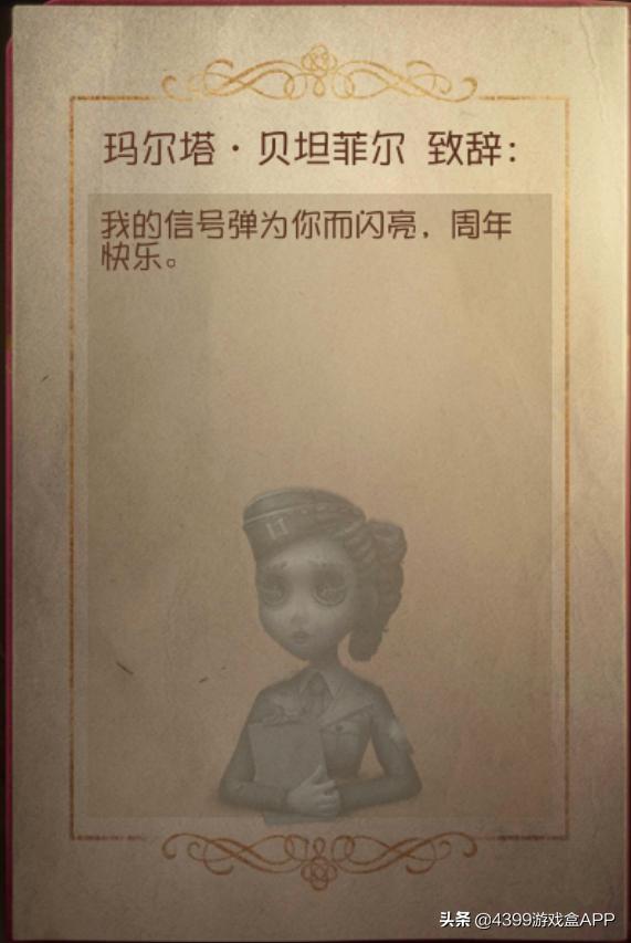 第五人格周年庆活动讲解,第五人格致辞怎么写