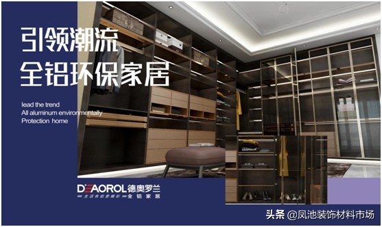 泰安市德奥罗兰全铝家居全屋定制,德奥罗兰高端全铝家居