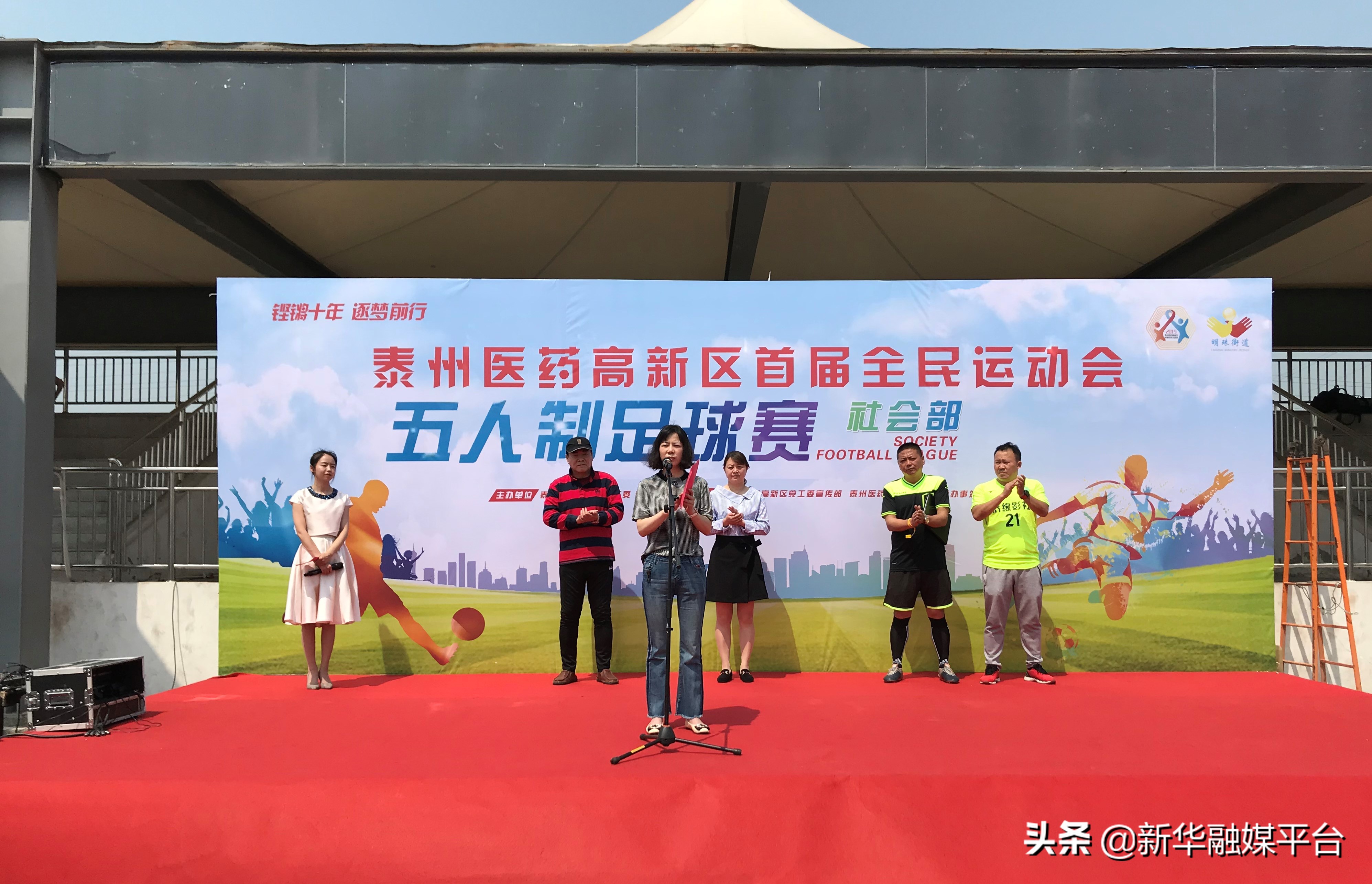 泰州专区首届体育运动大会,江苏省第九届全民健身运动会泰州