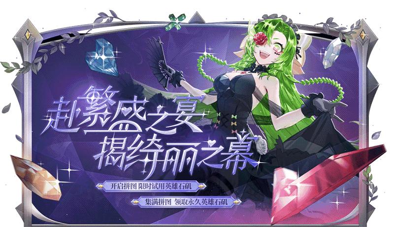 非人学园石矶典藏皮肤,非人学园石矶最强输出吸血装