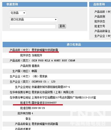 skinfood,京东国际版化妆品是正品吗