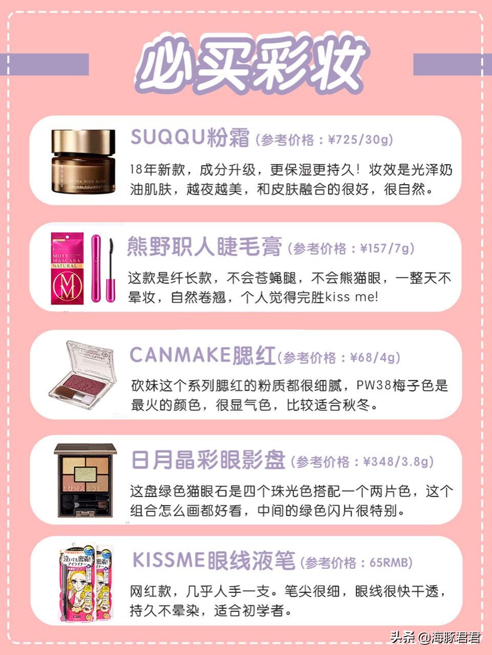 2023日本购物攻略,日本旅游购物2018攻略图