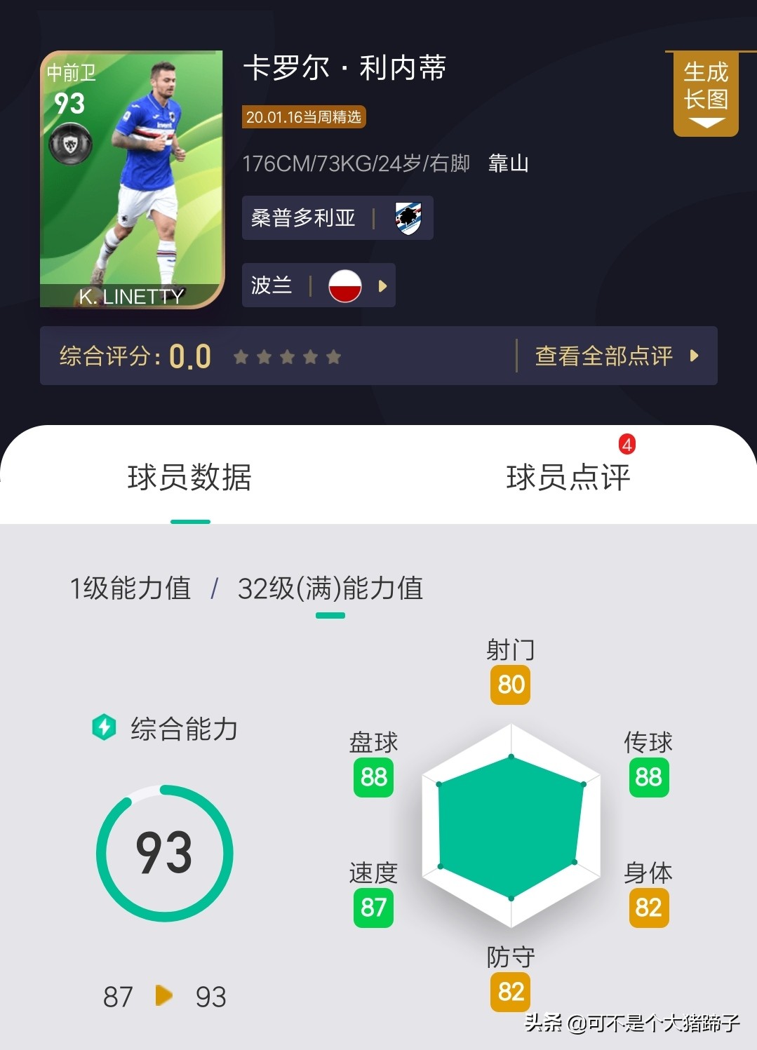 新春佳节愿望球员怎么选,实况足球新春愿望活动