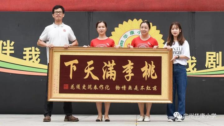 25周年校庆:华康小学,生日快乐