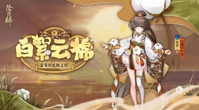 阴阳师比较好用的奶妈,阴阳师萤草游戏效果