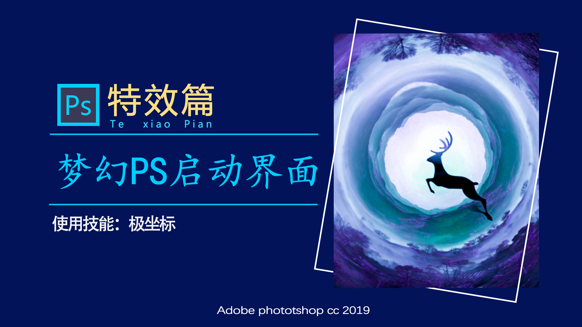 ps使用极坐标滤镜制作全景图,ps极坐标制作球形全景图