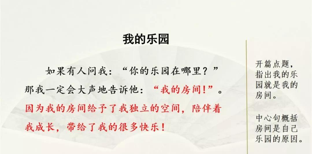 部编版四下习作我的乐园教材分析,我的乐园作文四年级400字范文院子