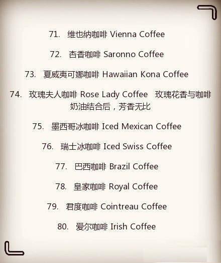 咖啡英文单词大全,咖啡英文菜单大全
