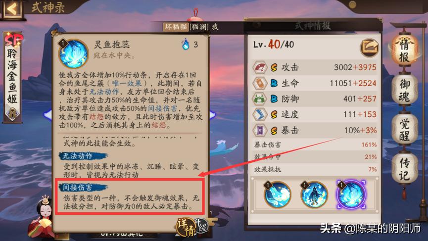 阴阳师聆海金鱼姬带破势怎么样,阴阳师sp聆海金鱼姬值不值得养