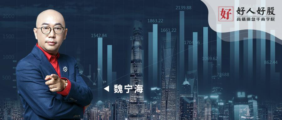 魏宁海减仓最新消息,魏宁海最后一轮下跌