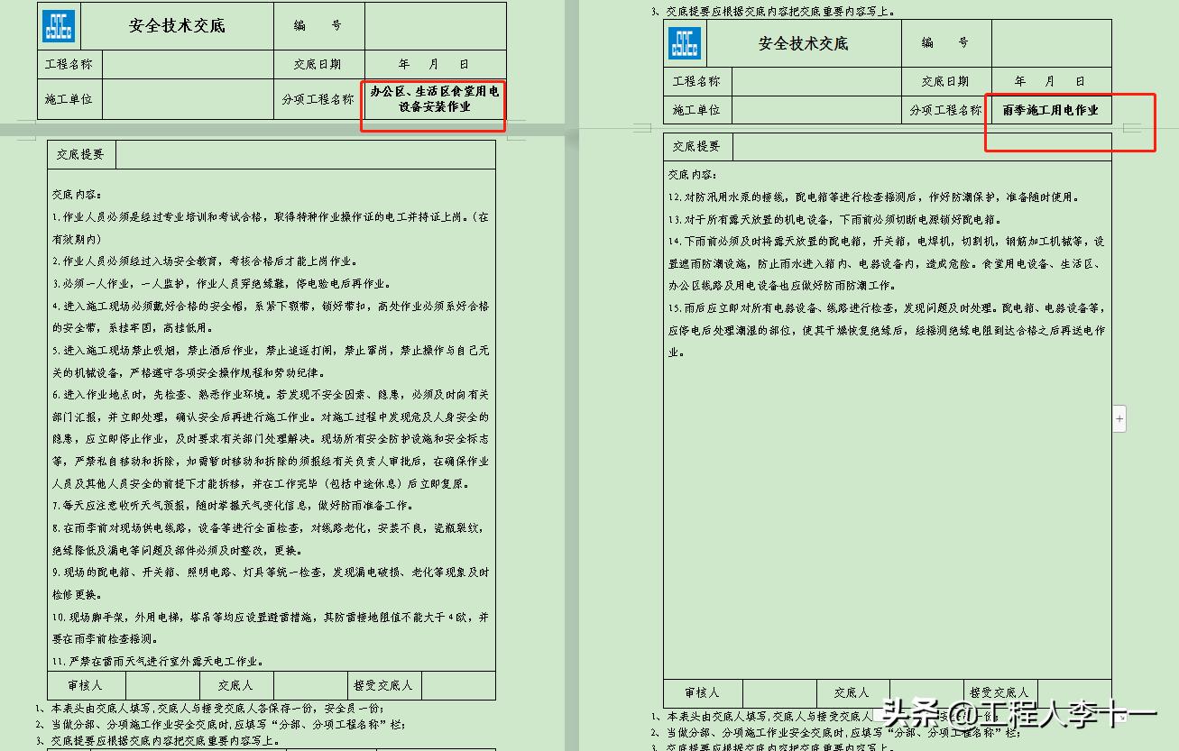 中建三局钢筋安全技术交底模板,施工单位应如何进行安全技术交底