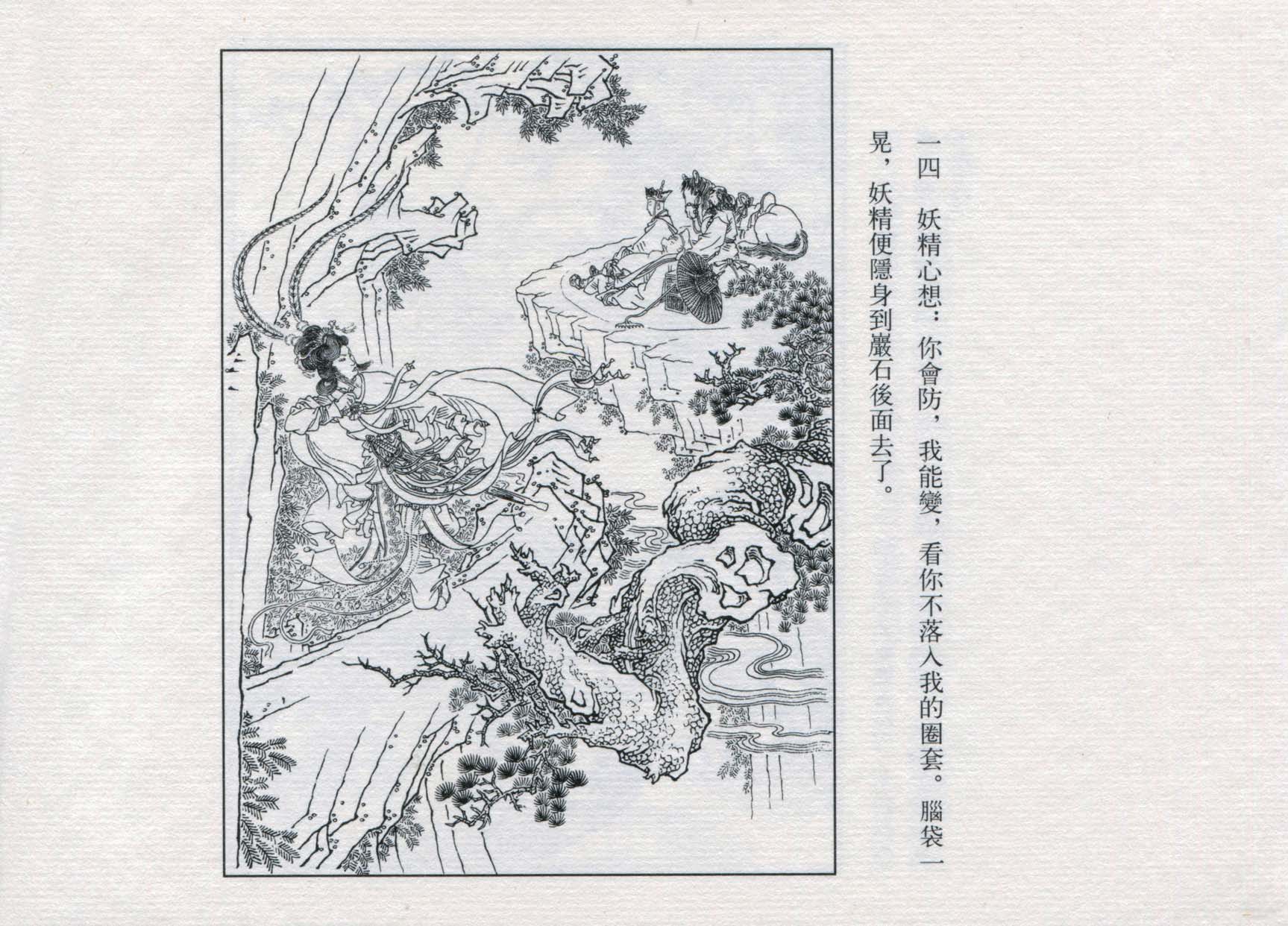 赵宏本三打白骨精连环画和年画,赵宏本孙悟空三打白骨精连环画