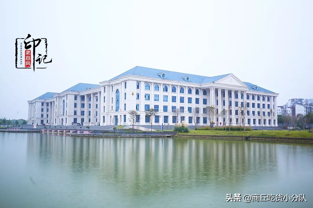 商丘师范学院里面的文化底蕴,在商丘的真实感受