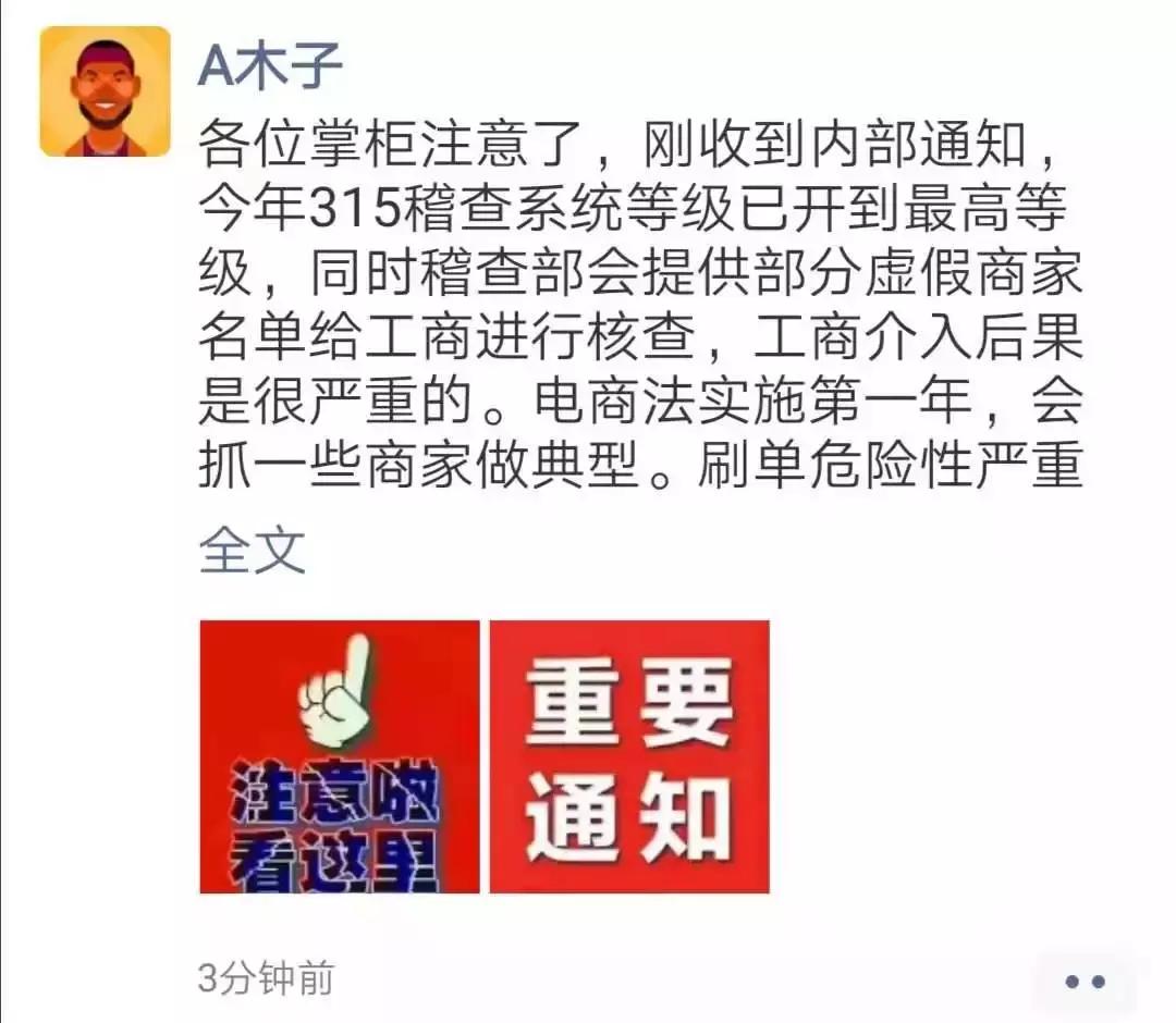 315打假的店铺还能再开吗,今年315刷单都被降权吗