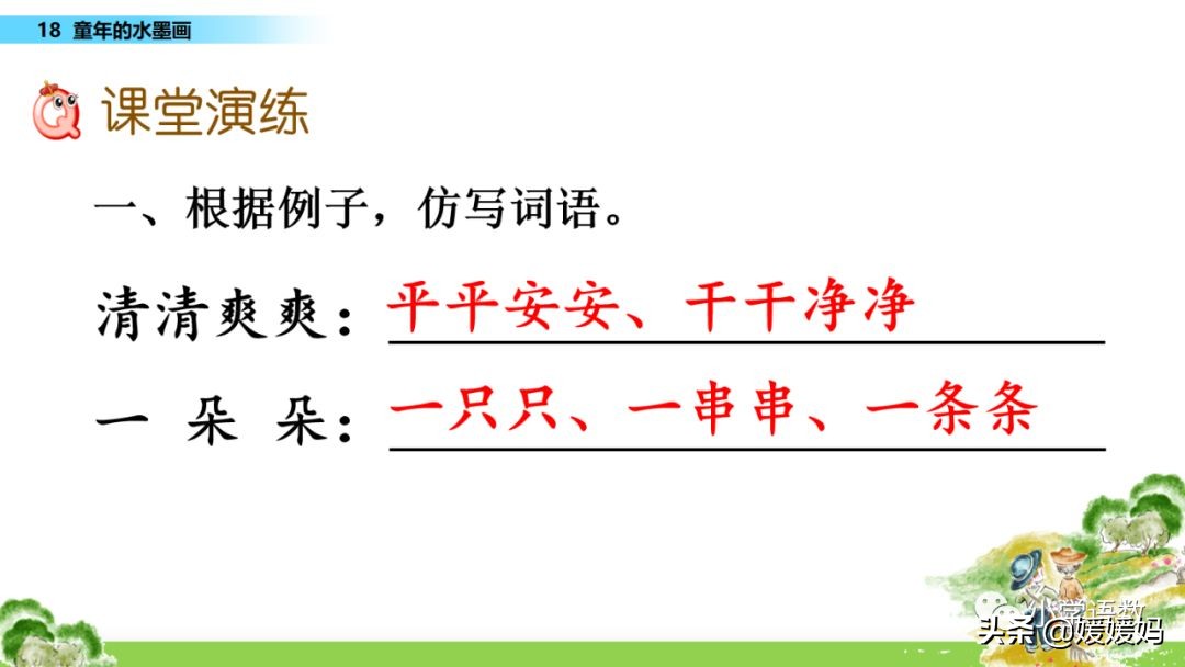 三年级语文第17课童年的水墨画,三年级下册语文第18课水墨画