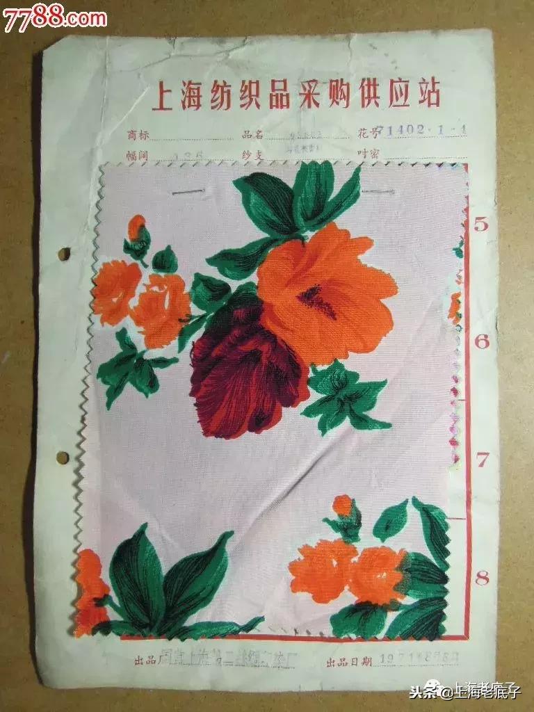 上海第一缝纫机厂机构沿革,上海第一棉纺针织厂