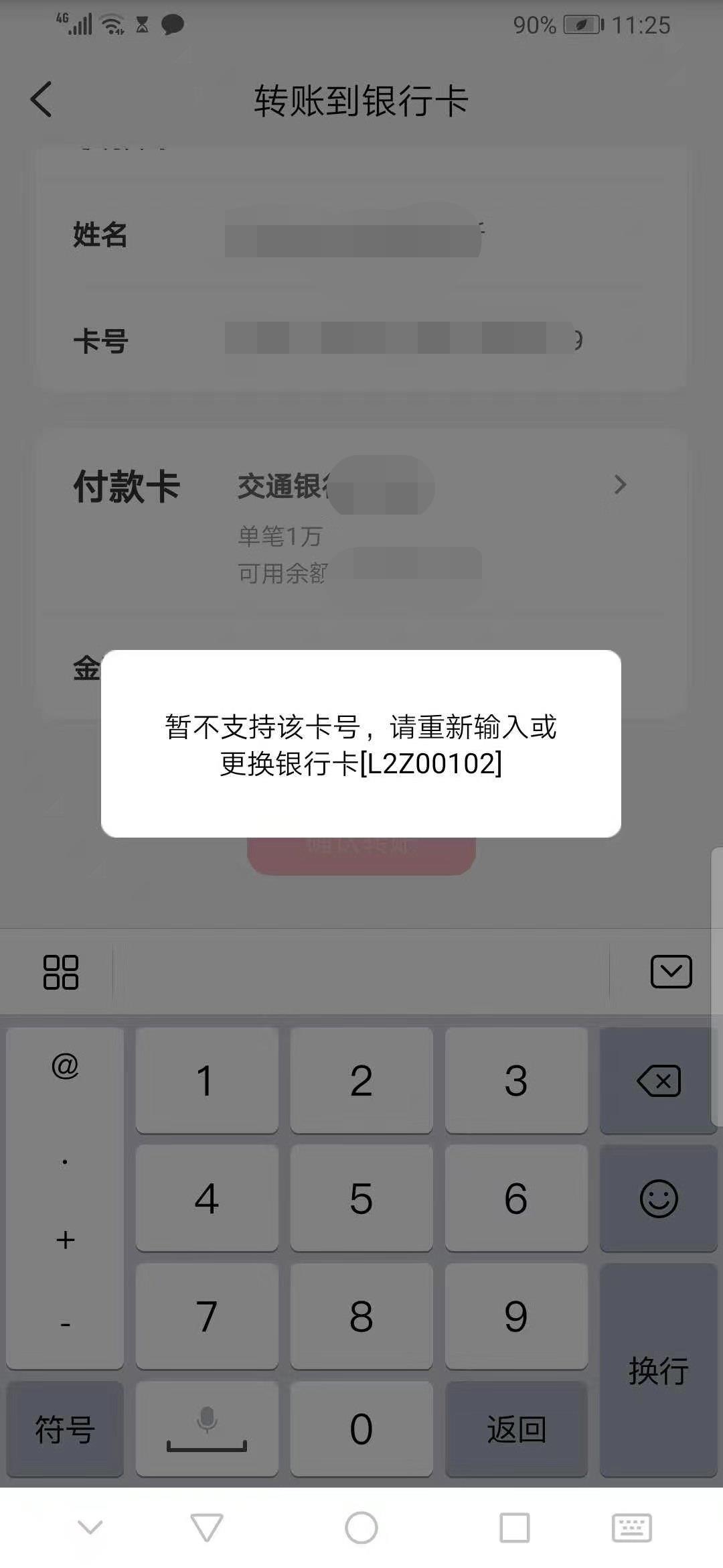 个人转对公账户被骗了多久能退,个人转个人账户转错了怎么办