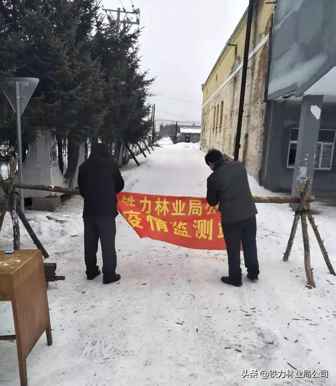 建设林场分公司“五法”管住人，“五锁”看好门，筑牢疫情防控堡垒