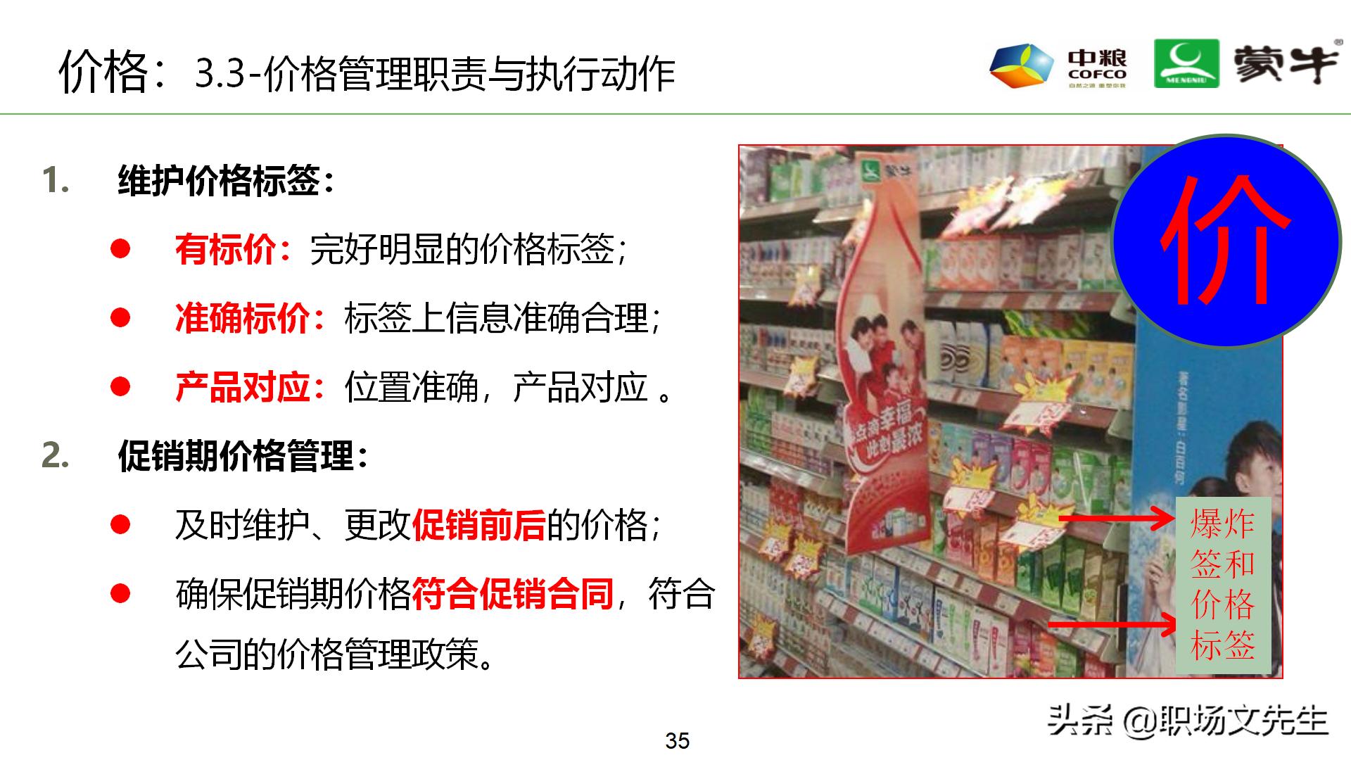 年薪180万蒙牛销售总监分享：52页蒙牛销售单点卖力提升