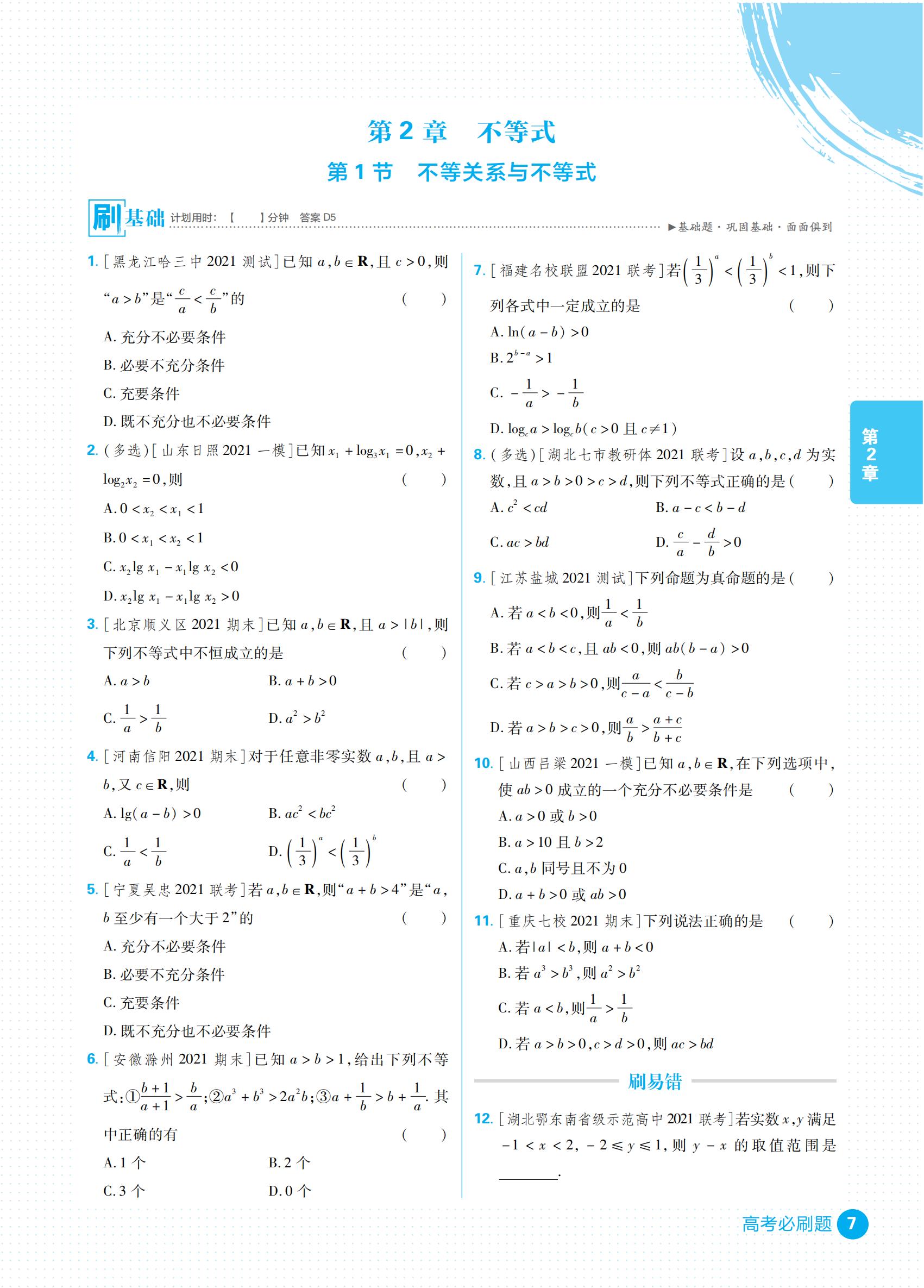 高三学生刷题有什么推荐？《2022高考必刷题合订本》针对薄弱练习