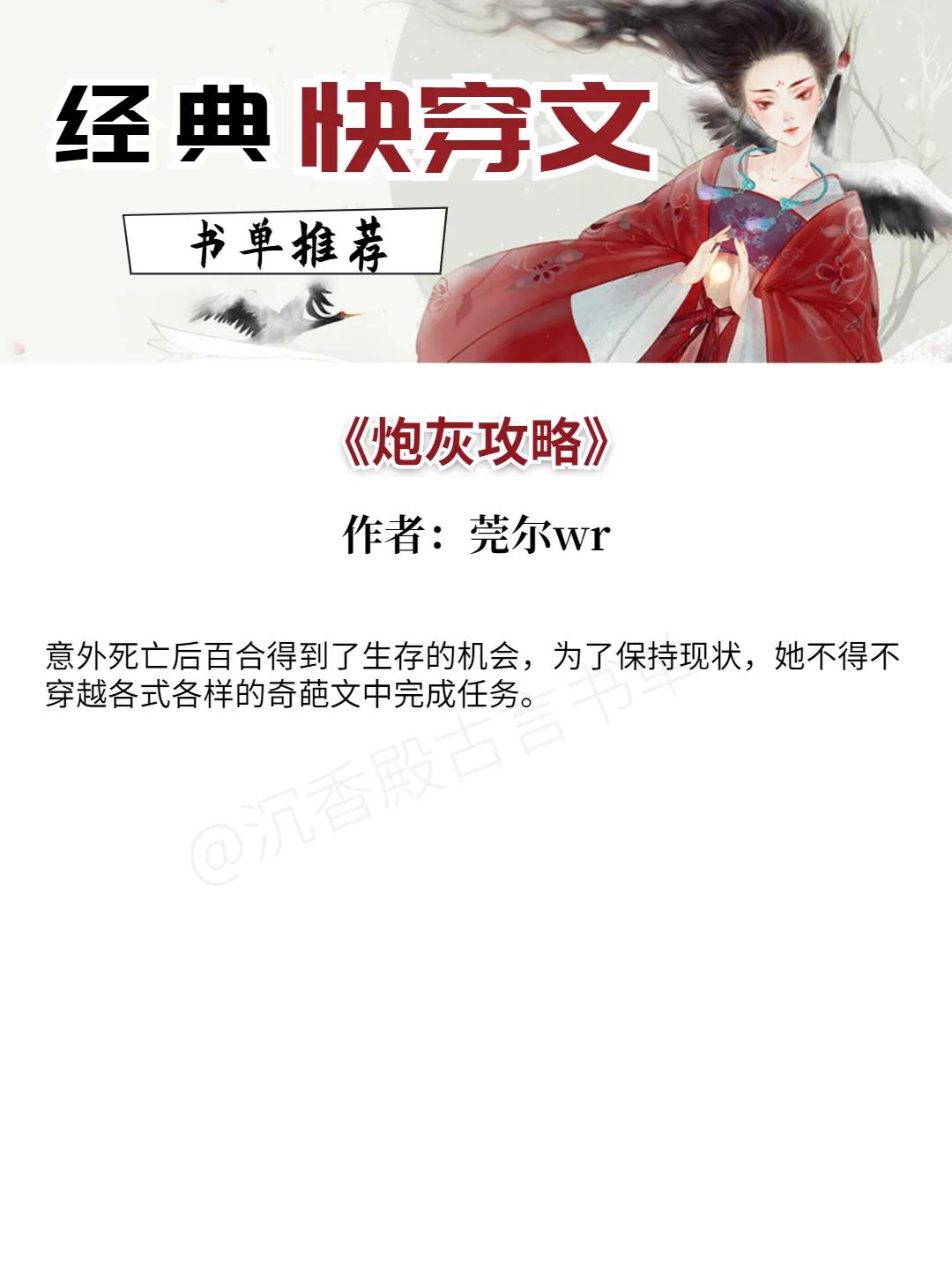 十大必看耐看快穿文无男主,5本快穿虐渣甜爽文推荐