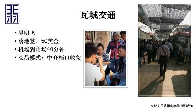 缅甸翡翠课程,翡翠干货分享教程